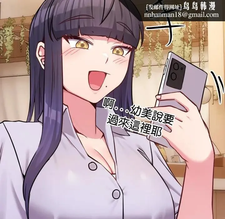 恋上年上的她 第44话 第88页