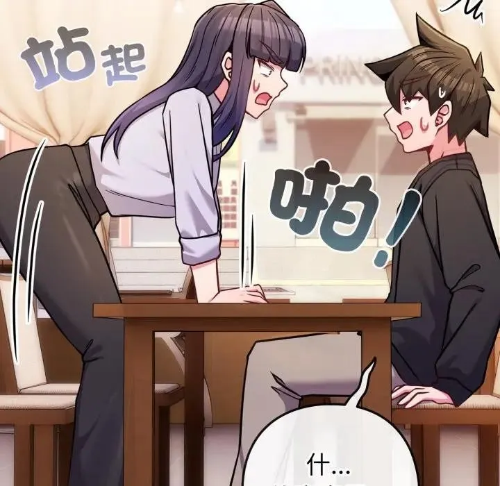 恋上年上的她 第44话 第139页