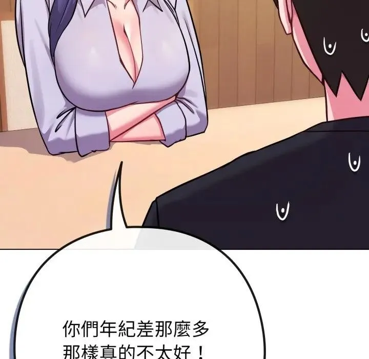 恋上年上的她 第44话 第117页