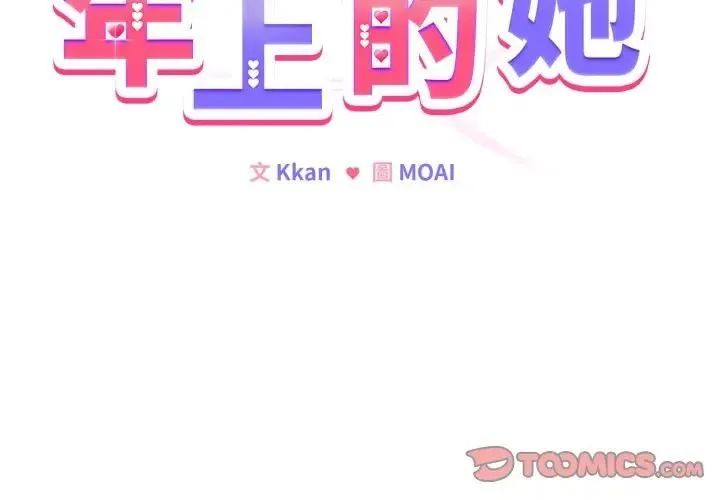 恋上年上的她 第44话 第3页