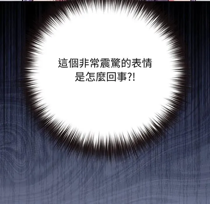 恋上年上的她 第44话 第137页