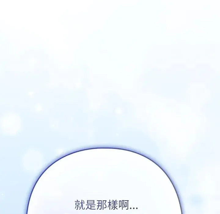 恋上年上的她 第44话 第24页