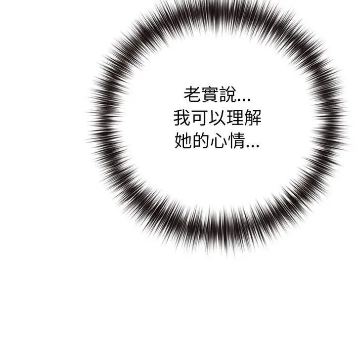 恋上年上的她 第44话 第41页