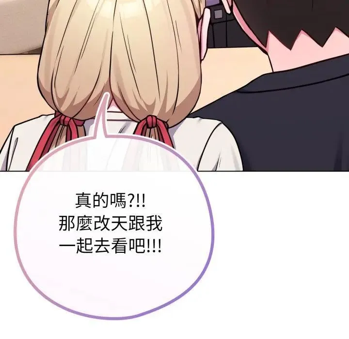 恋上年上的她 第44话 第157页