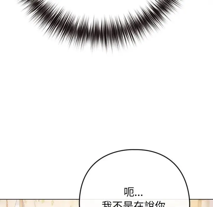 恋上年上的她 第44话 第45页