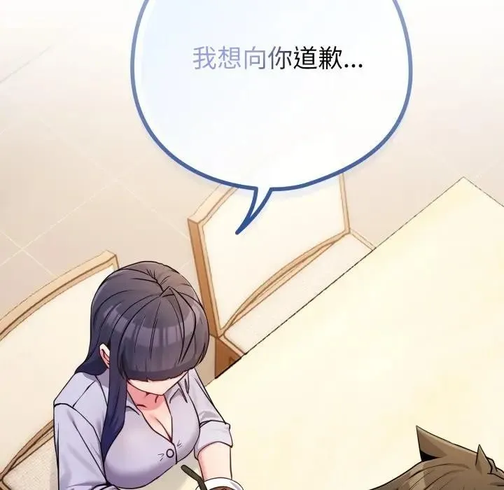 恋上年上的她 第44话 第12页