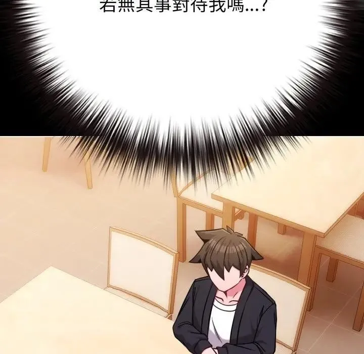 恋上年上的她 第44话 第85页