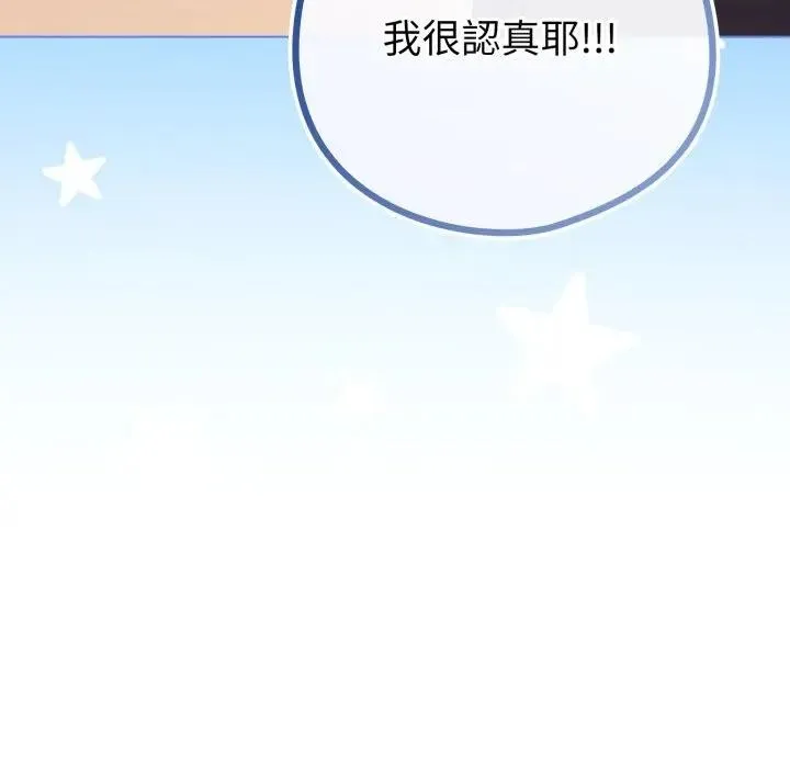 恋上年上的她 第44话 第21页