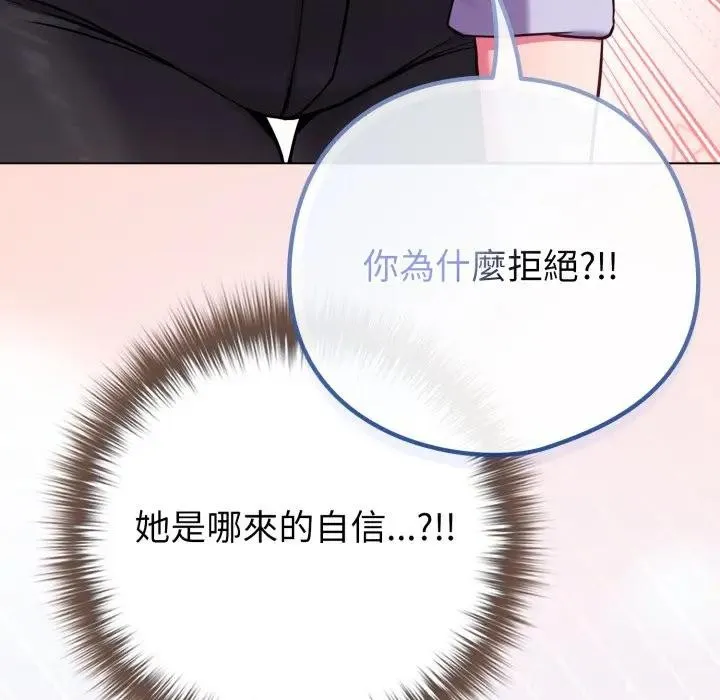 恋上年上的她 第44话 第143页