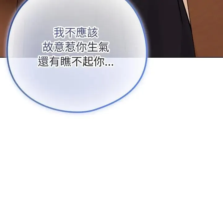 恋上年上的她 第44话 第55页