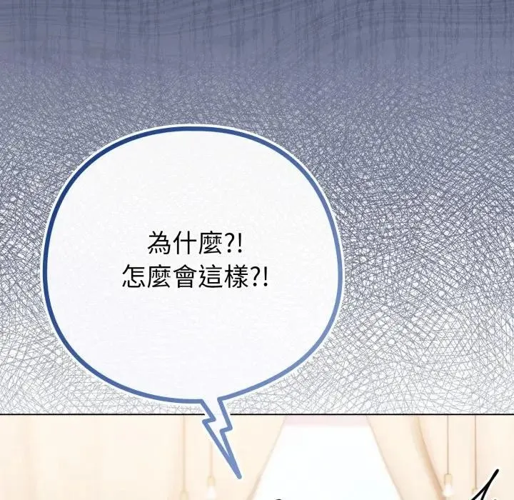 恋上年上的她 第44话 第138页