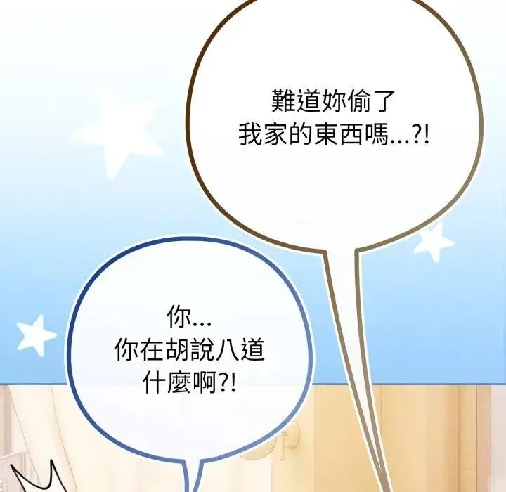 恋上年上的她 第44话 第19页