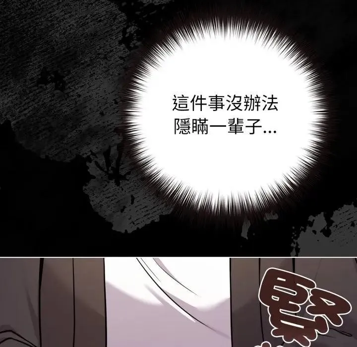 恋上年上的她 第44话 第94页