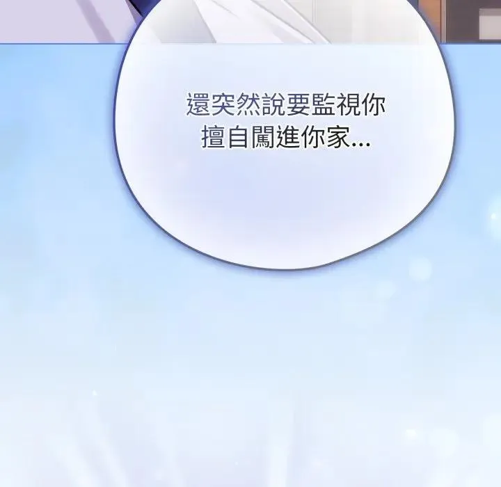 恋上年上的她 第44话 第27页