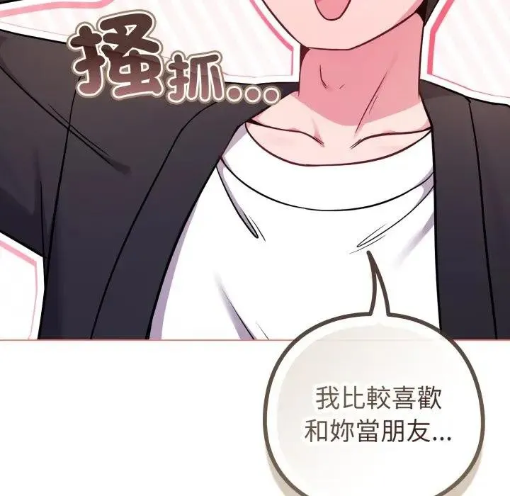 恋上年上的她 第44话 第134页