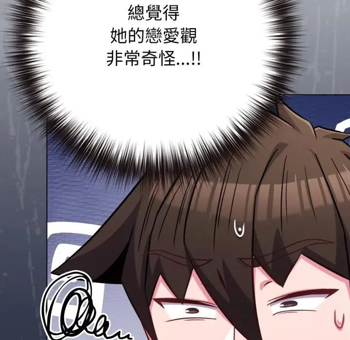 恋上年上的她 第44话 第127页