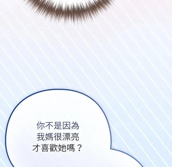 恋上年上的她 第44话 第144页