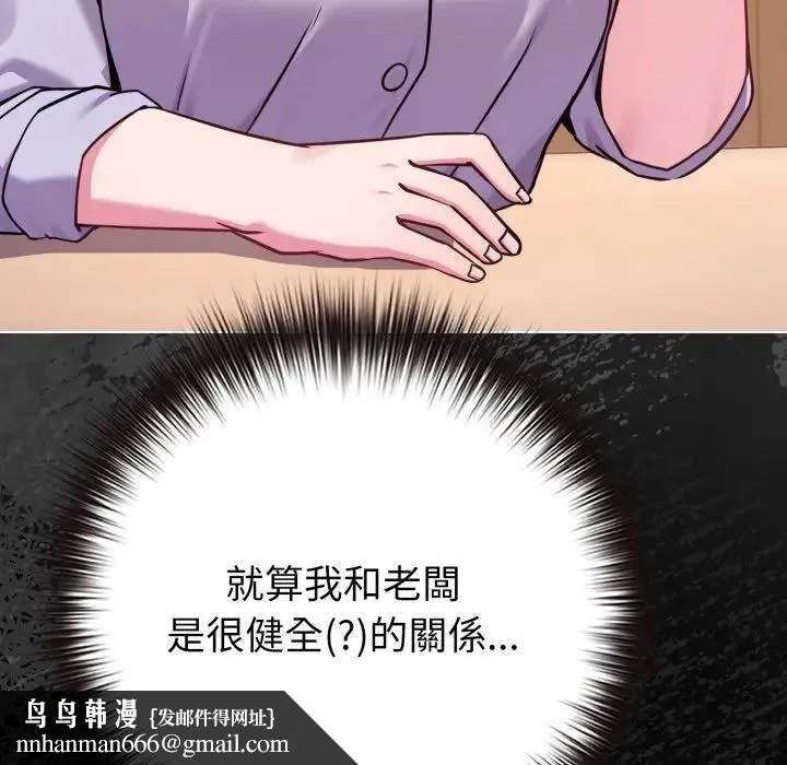 恋上年上的她 第44话 第89页