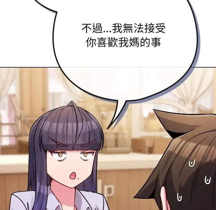 恋上年上的她 第44话 第116页