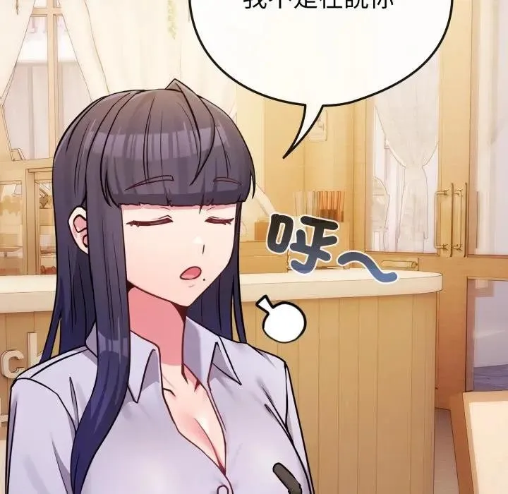 恋上年上的她 第44话 第46页