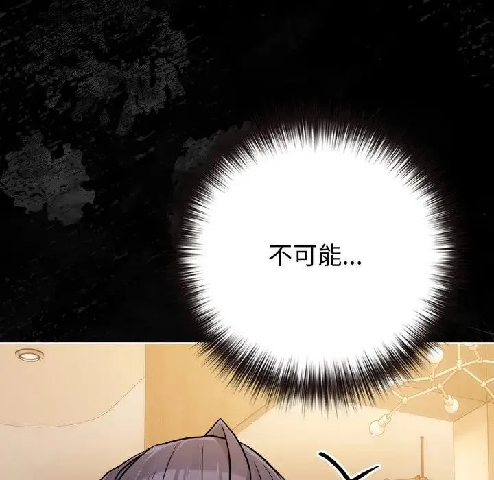 恋上年上的她 第44话 第87页