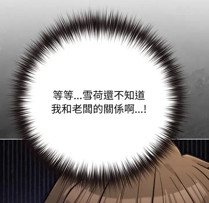 恋上年上的她 第44话 第81页