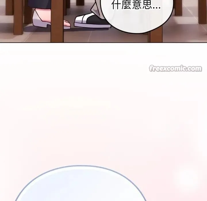 恋上年上的她 第44话 第140页