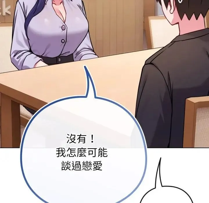 恋上年上的她 第44话 第125页