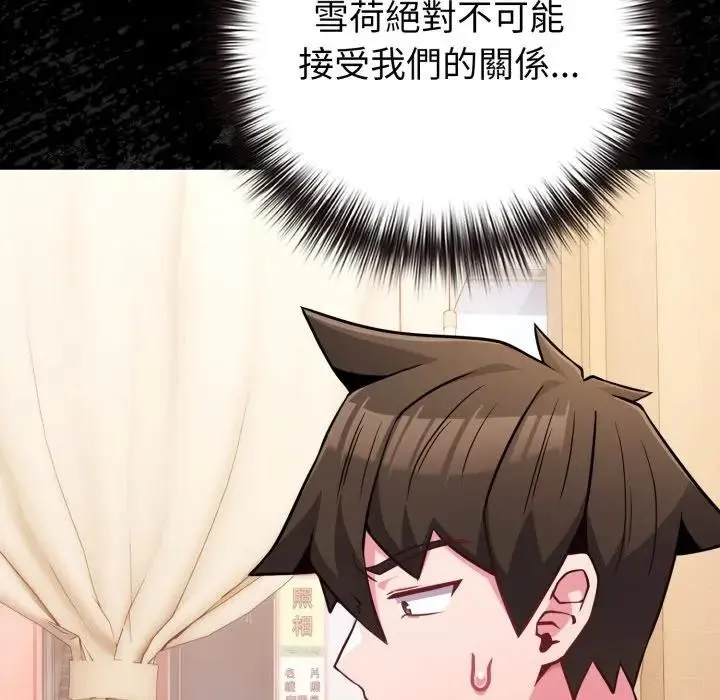 恋上年上的她 第44话 第91页