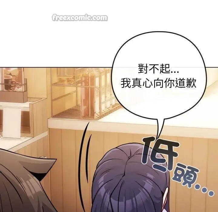 恋上年上的她 第44话 第56页