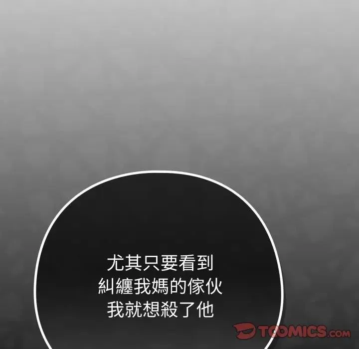 恋上年上的她 第44话 第33页