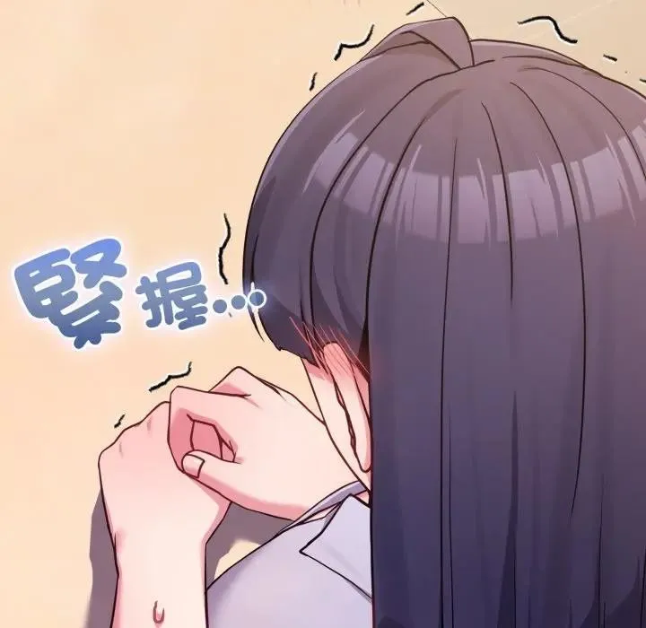 恋上年上的她 第44话 第64页