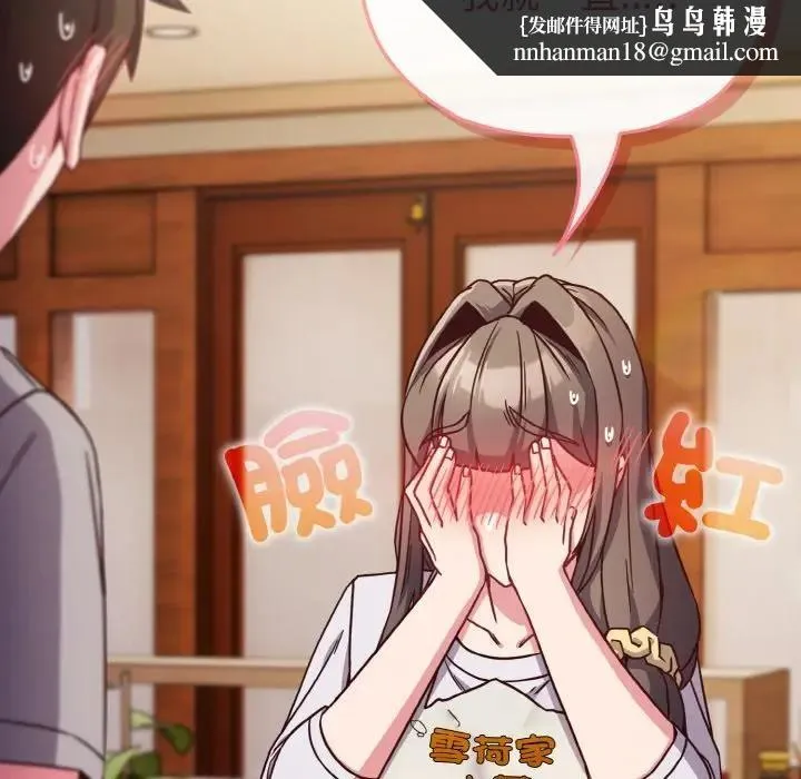 恋上年上的她 第9话 第72页
