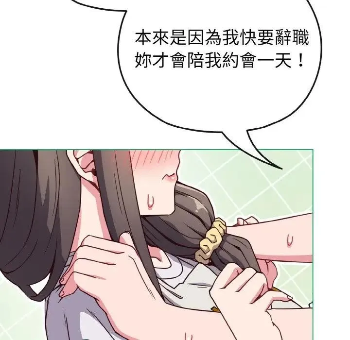 恋上年上的她 第9话 第114页