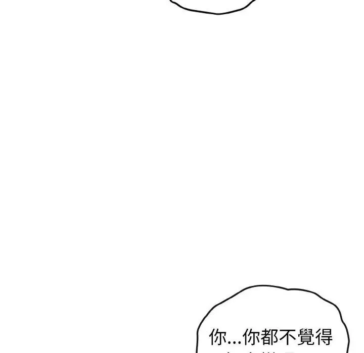 恋上年上的她 第9话 第53页