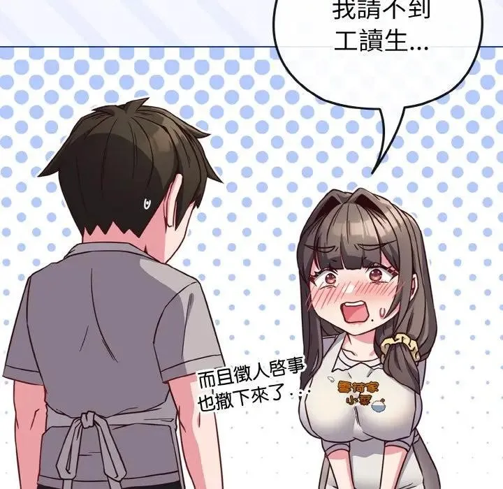 恋上年上的她 第9话 第87页