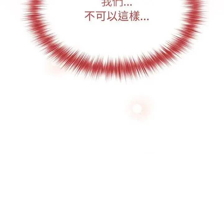 恋上年上的她 第9话 第142页