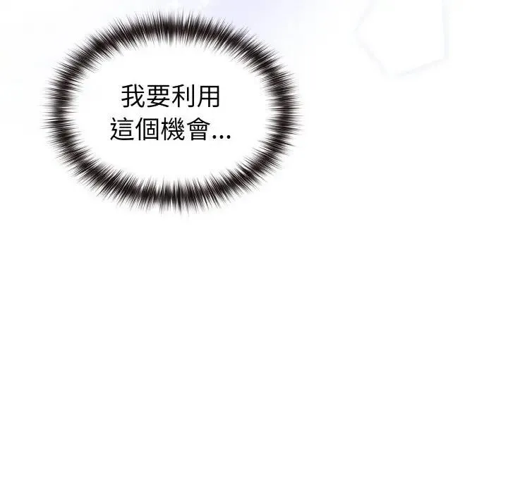 恋上年上的她 第9话 第132页