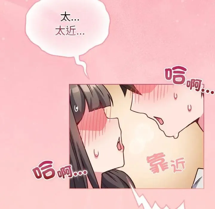 恋上年上的她 第9话 第136页