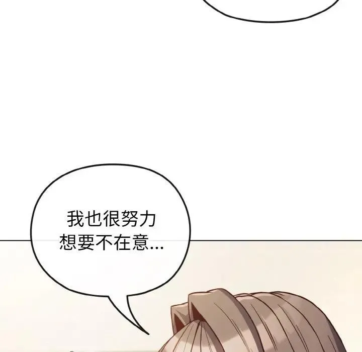 恋上年上的她 第9话 第69页