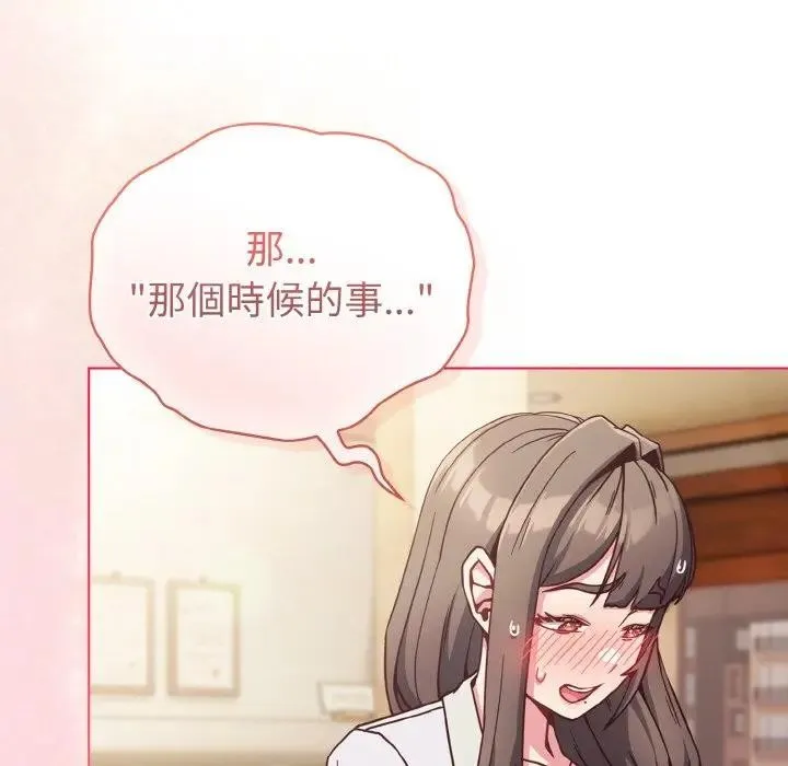 恋上年上的她 第9话 第55页