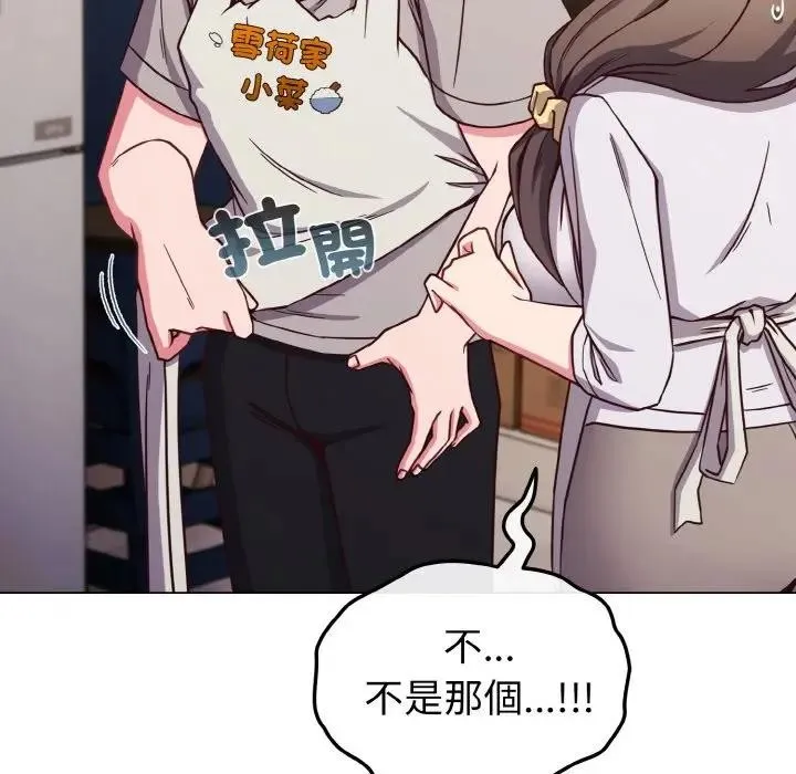 恋上年上的她 第9话 第52页
