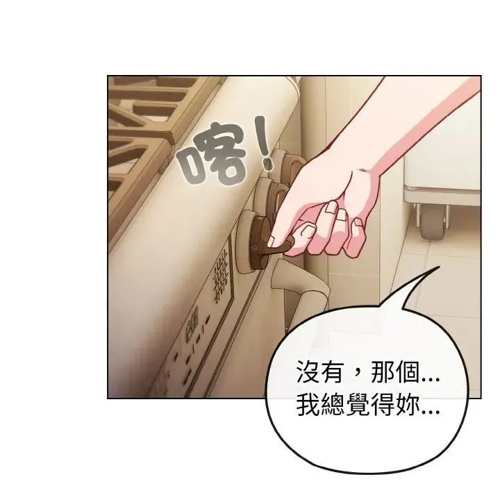 恋上年上的她 第9话 第33页