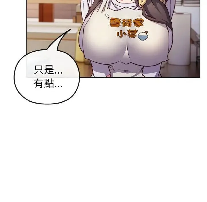 恋上年上的她 第9话 第81页