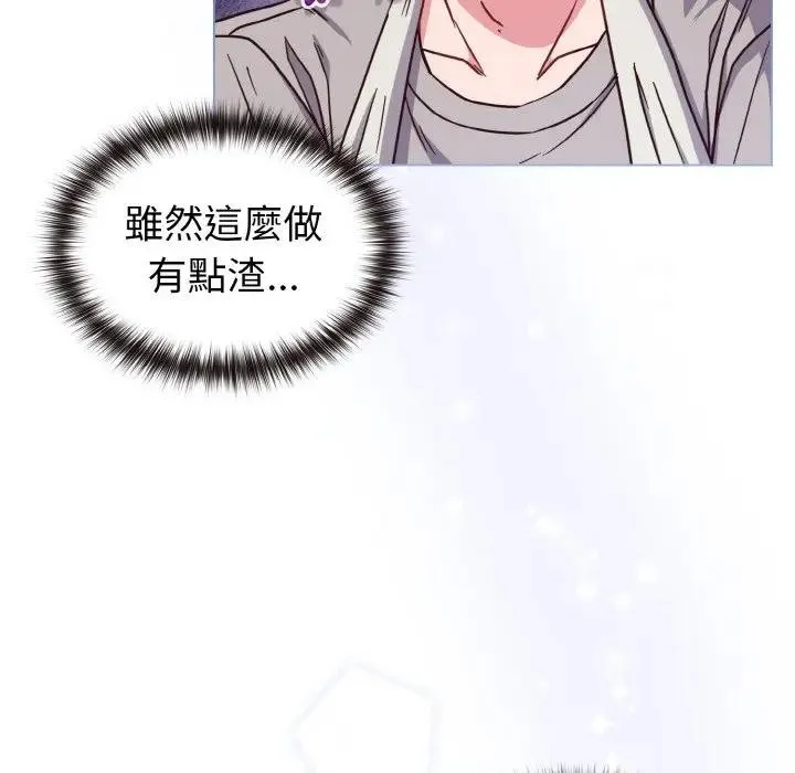 恋上年上的她 第9话 第130页