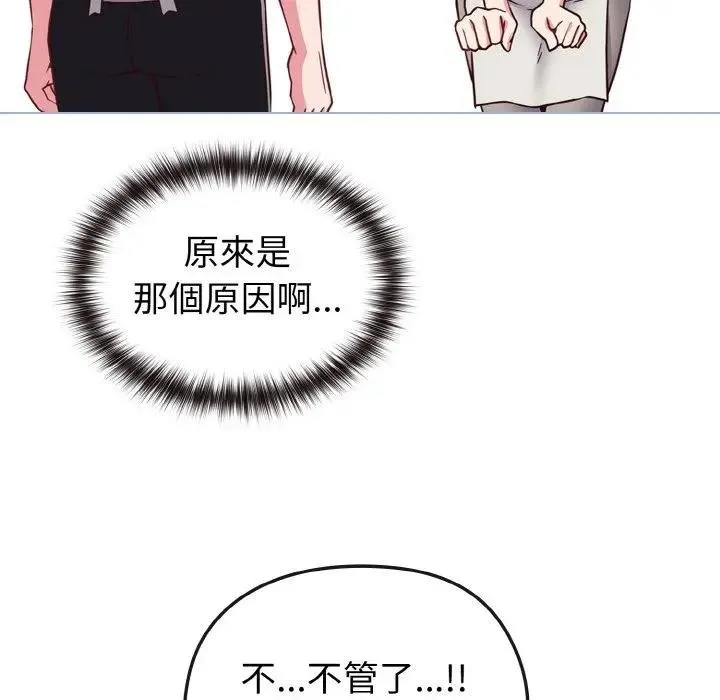 恋上年上的她 第9话 第88页