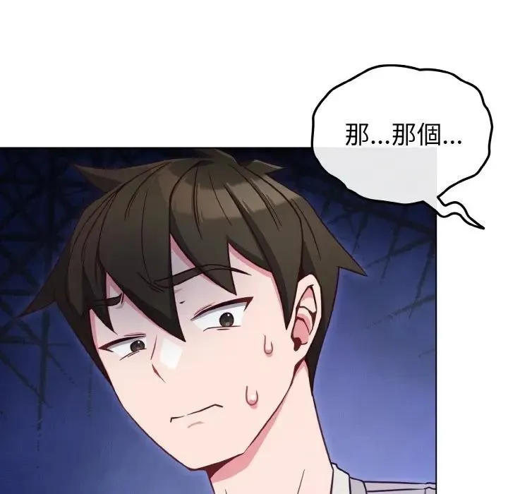 恋上年上的她 第9话 第43页