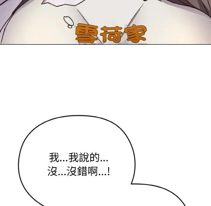 恋上年上的她 第9话 第113页