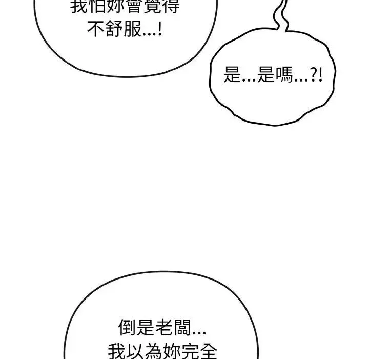 恋上年上的她 第9话 第62页