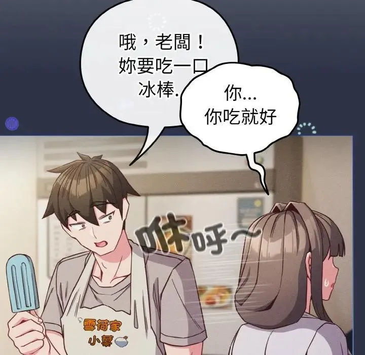 恋上年上的她 第9话 第8页